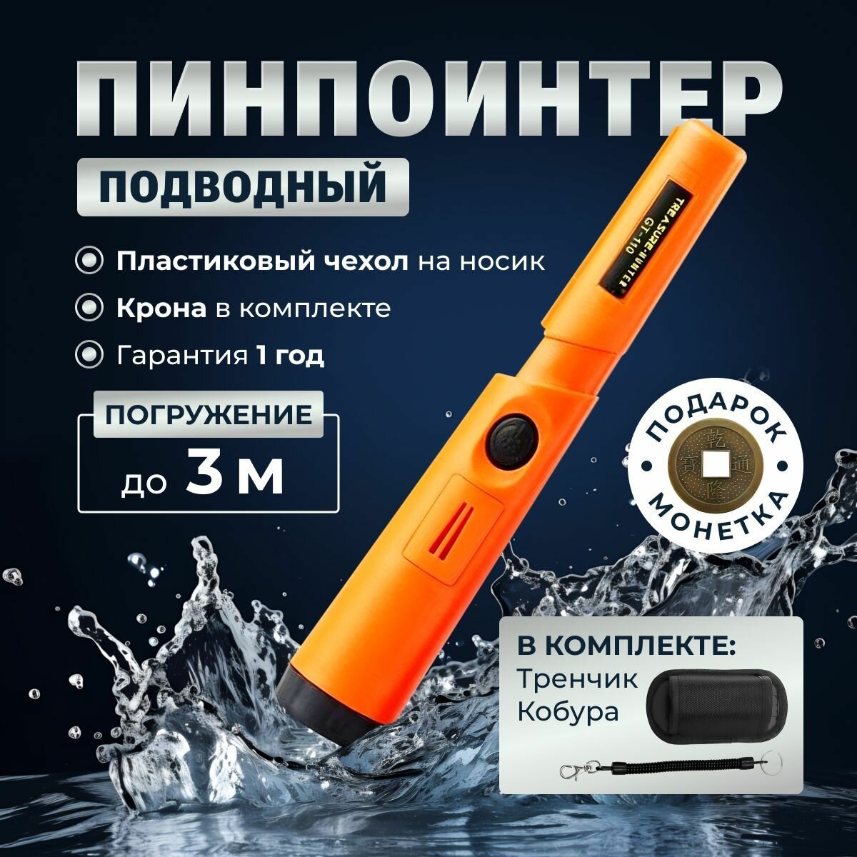 Пинпоинтер GP-POINTER PRO подводный оранжевый