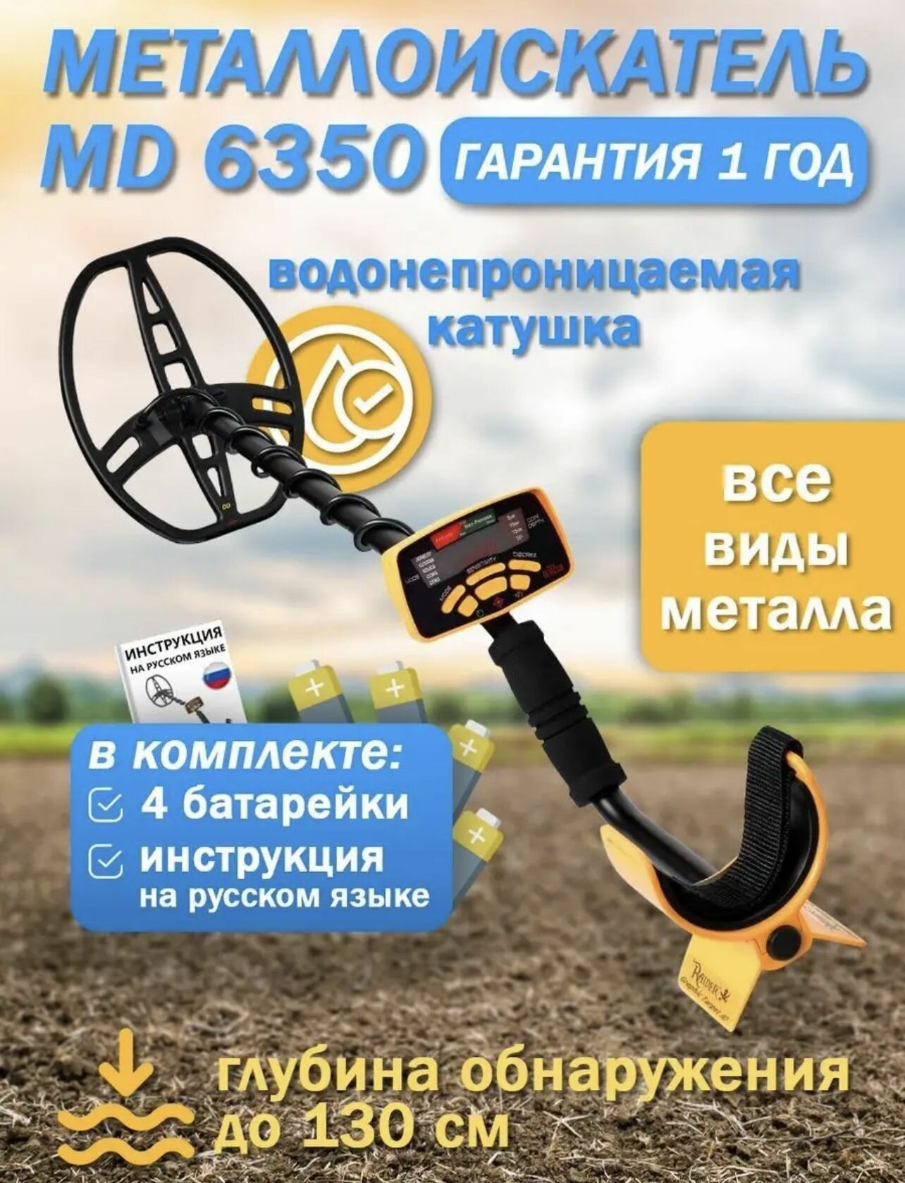 Металлоискатель грунтовый MD6350 — фото 1