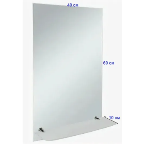 Зеркало Алмаз Люкс 40*60 см с полкой (крепёжные детали в комплекте)005