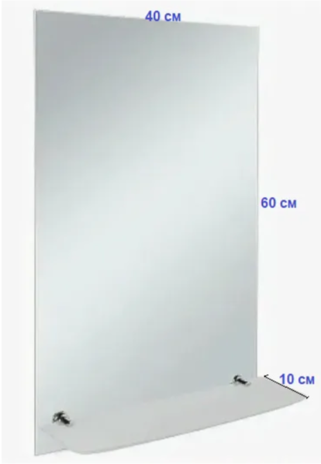 Зеркало Алмаз Люкс 40*60 см с полкой (крепёжные детали в комплекте)005
