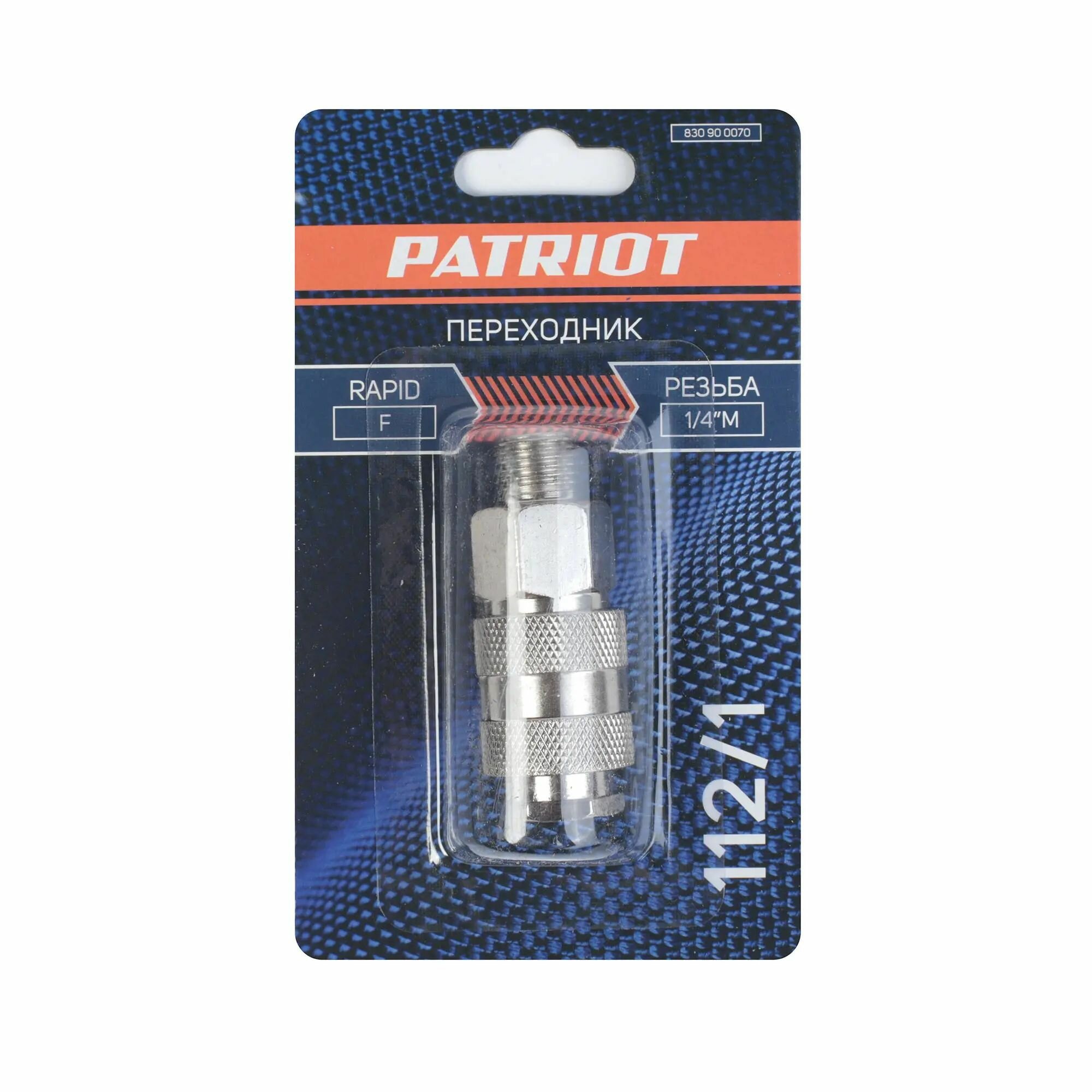 Переходник 112/1 Rapid - 1/4M PATRIOT 830900070 - фотография № 10