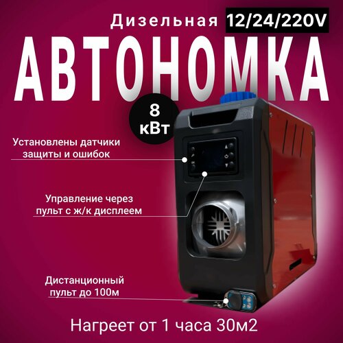 Автономный дизельный отпитель 12в 24в 220в, Сухой фен 1 сопло, Автономка