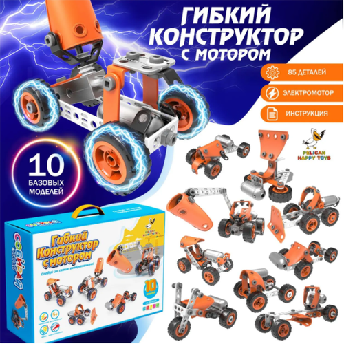 фото Конструктор с электромотором pelican happy toys игровой набор 86 деталей 10 сборных моделей с гибкими деталями