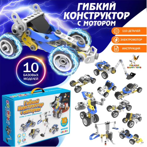 Конструктор с электромотором PELICAN HAPPY TOYS Большой игровой набор для детей 113 деталей 10 сборных моделей