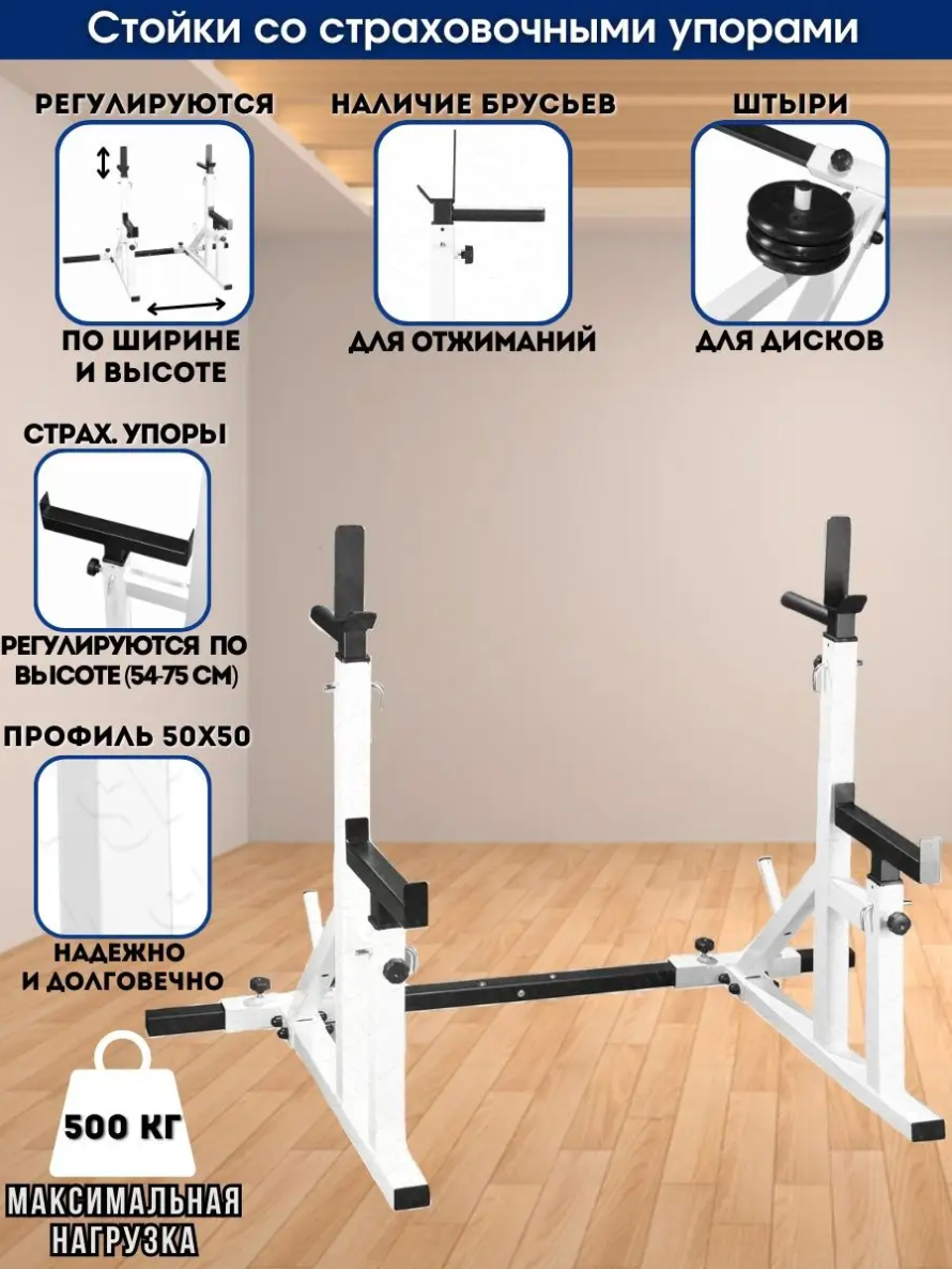 Стойки со страховкой под штангу со штырями для дисков (белые)