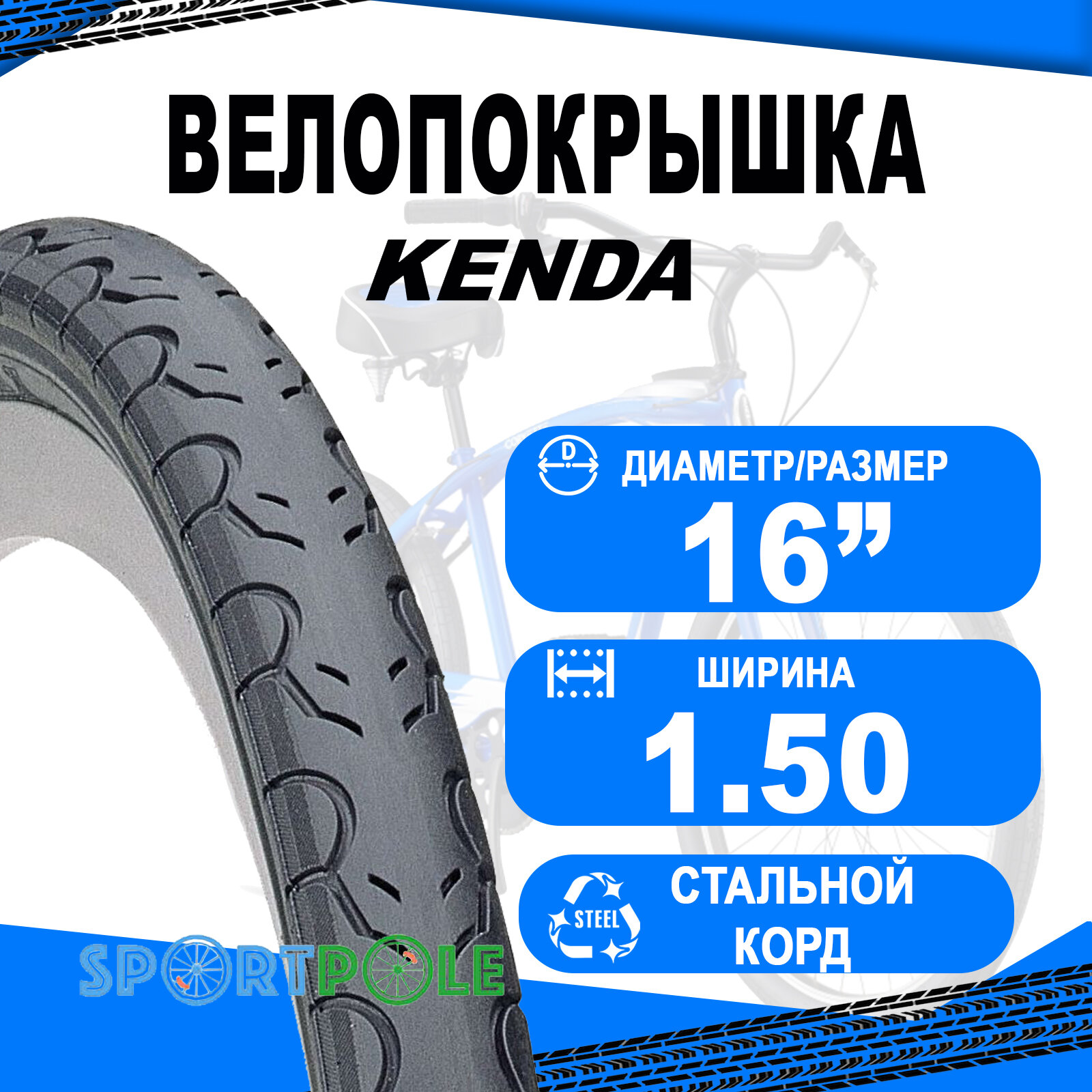 Покрышка 16х1.5 5-526604 (40-305) K193 KWEST слик KENDA