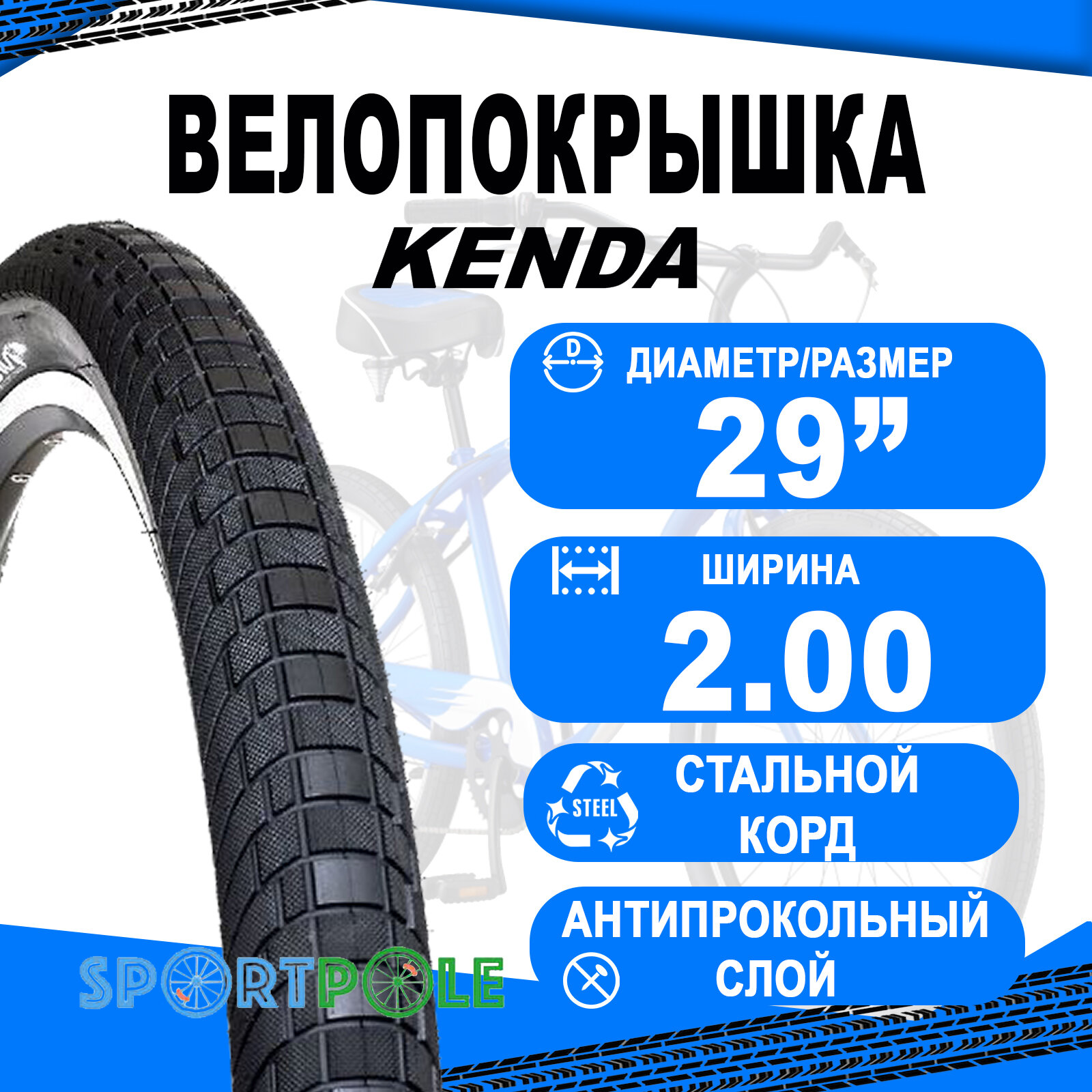 Покрышка 29х2.00 5-521926 (52х622) K1052 KRANIUM 60TPI низкий антипрокольная K-SHIELD светоотражающая полоса KENDA