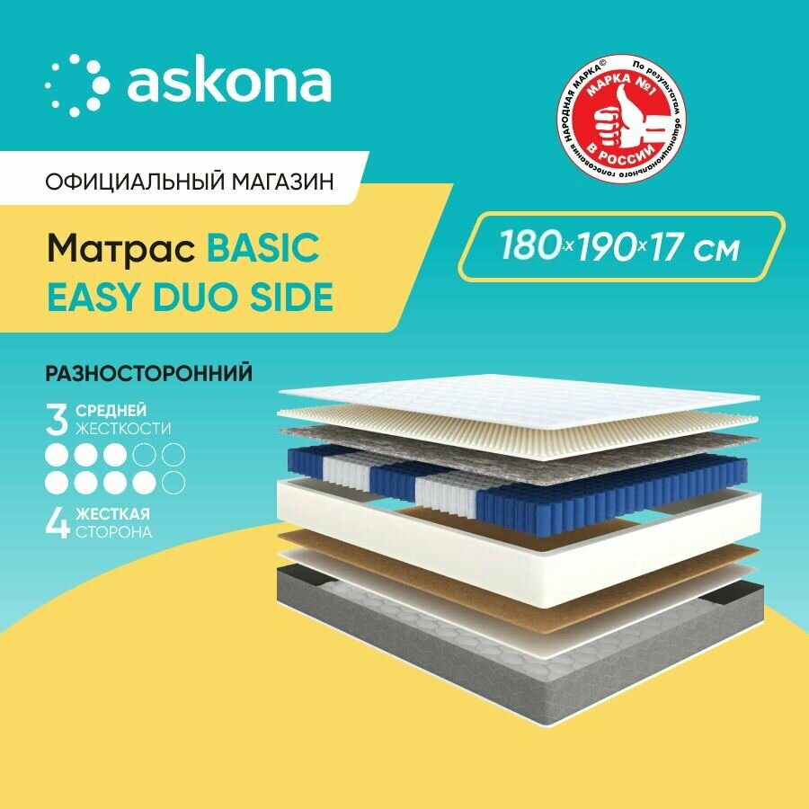Матрас анатомический Askona (Аскона) Basic Easy Duo Side 180x190