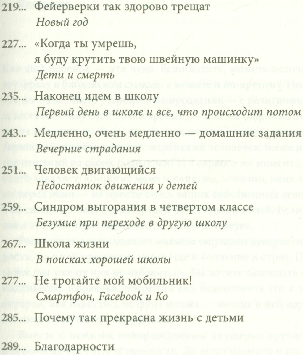 "Считаю до трех!" Что делать, если дети сводят нас с ума - фото №8