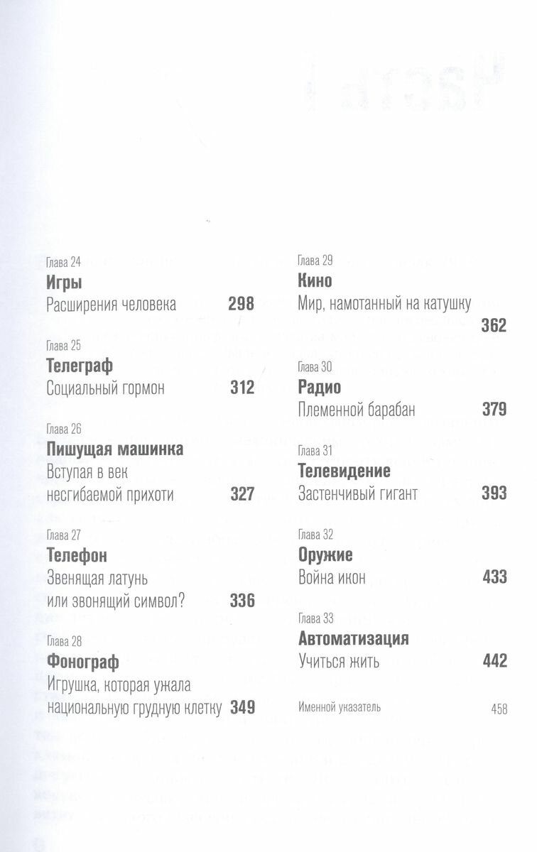 Понимание медиа. Внешние расширения человека - фото №5