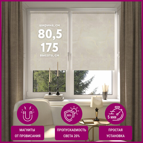 Рулонная штора DOMLEGRAND фавор 80,5 на 175 миндаль / Рулонные шторы на окна не блэкаут / Жалюзи на окна / Шторы не блэкаут