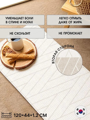 Ковер Kitchen Parklon KM-1242-DH Mat Елочка 120х44х1.2 см