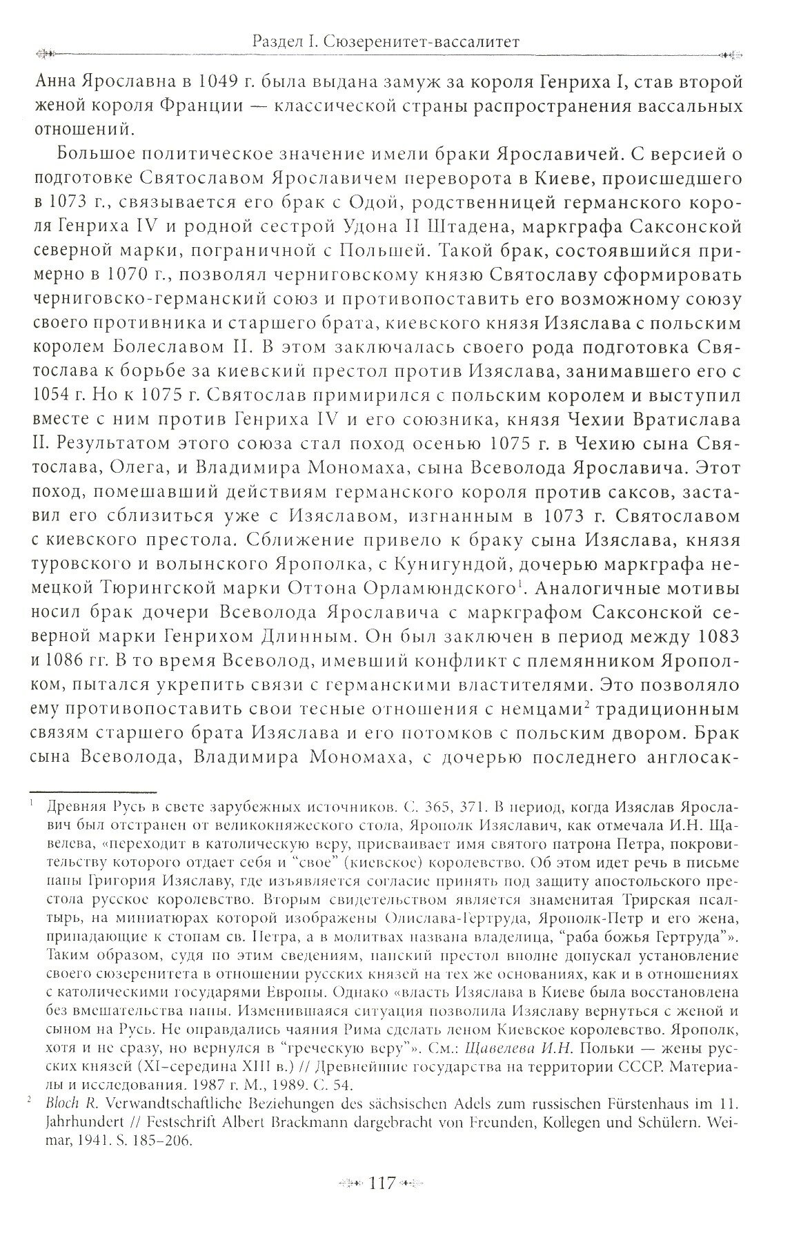 Князь и дружина Древней Руси. Исследование форм общественно-политических отношений раннего русского - фото №6