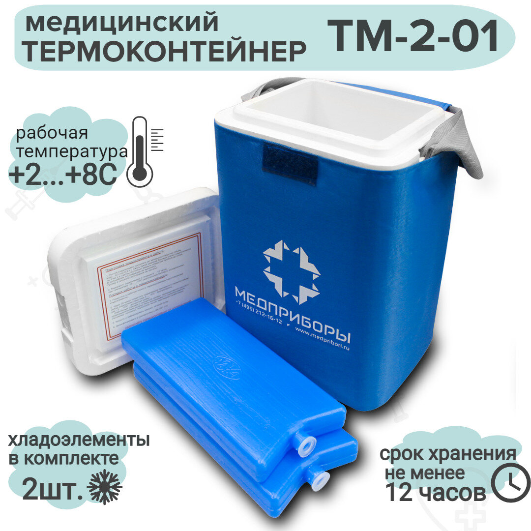 Термоконтейнер ТМ2-01 (15 литра) вертикальный синий