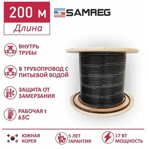 Саморегулирующийся пищевой греющий кабель Samreg 17HTM-2CT (200м)