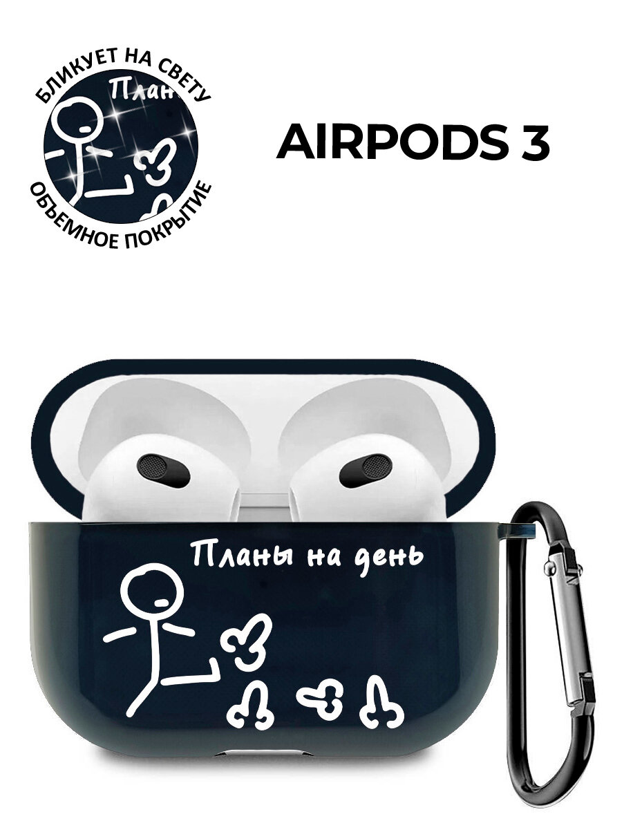 Силиконовый прозрачный чехол для наушников Apple AirPods 3 с 3D принтом "Plans W" черный