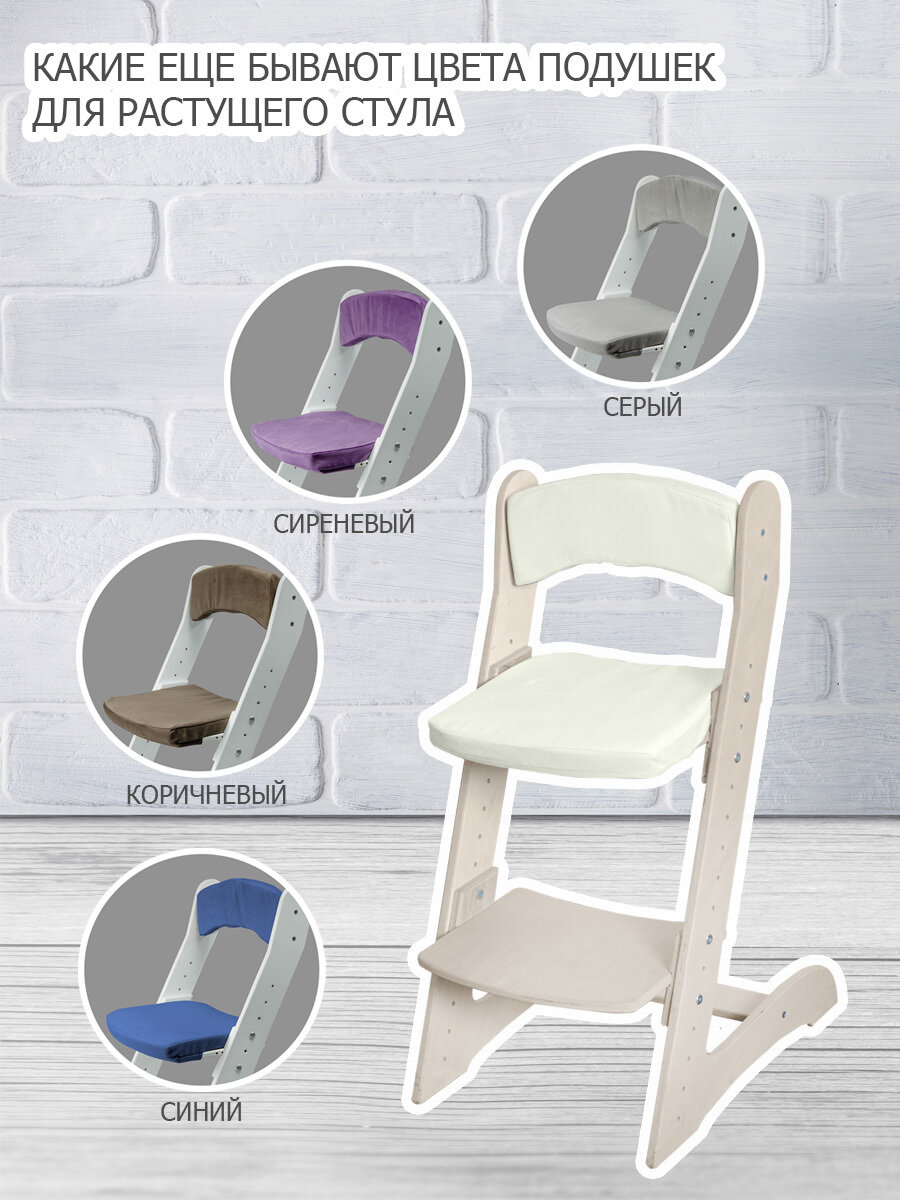 фото Растущий стул "Березка", деревянный, натуральный, шлифованный с ванильными подушками