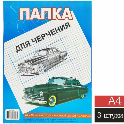 Бумага для черчения 10л, А4, 