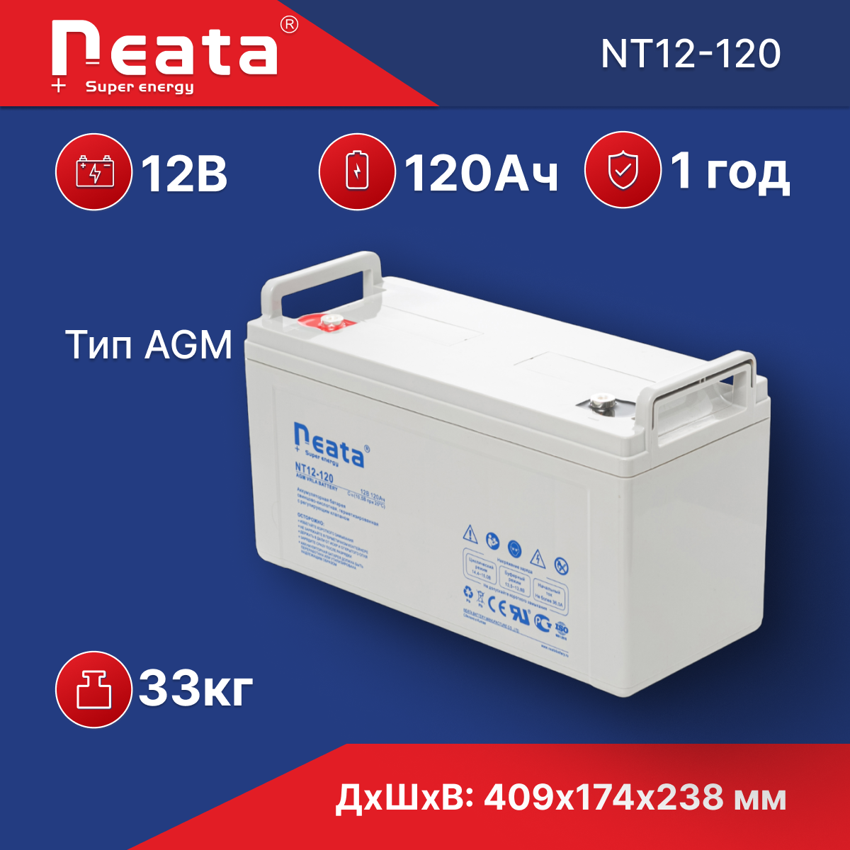 Аккумулятор Neata NT 12-120