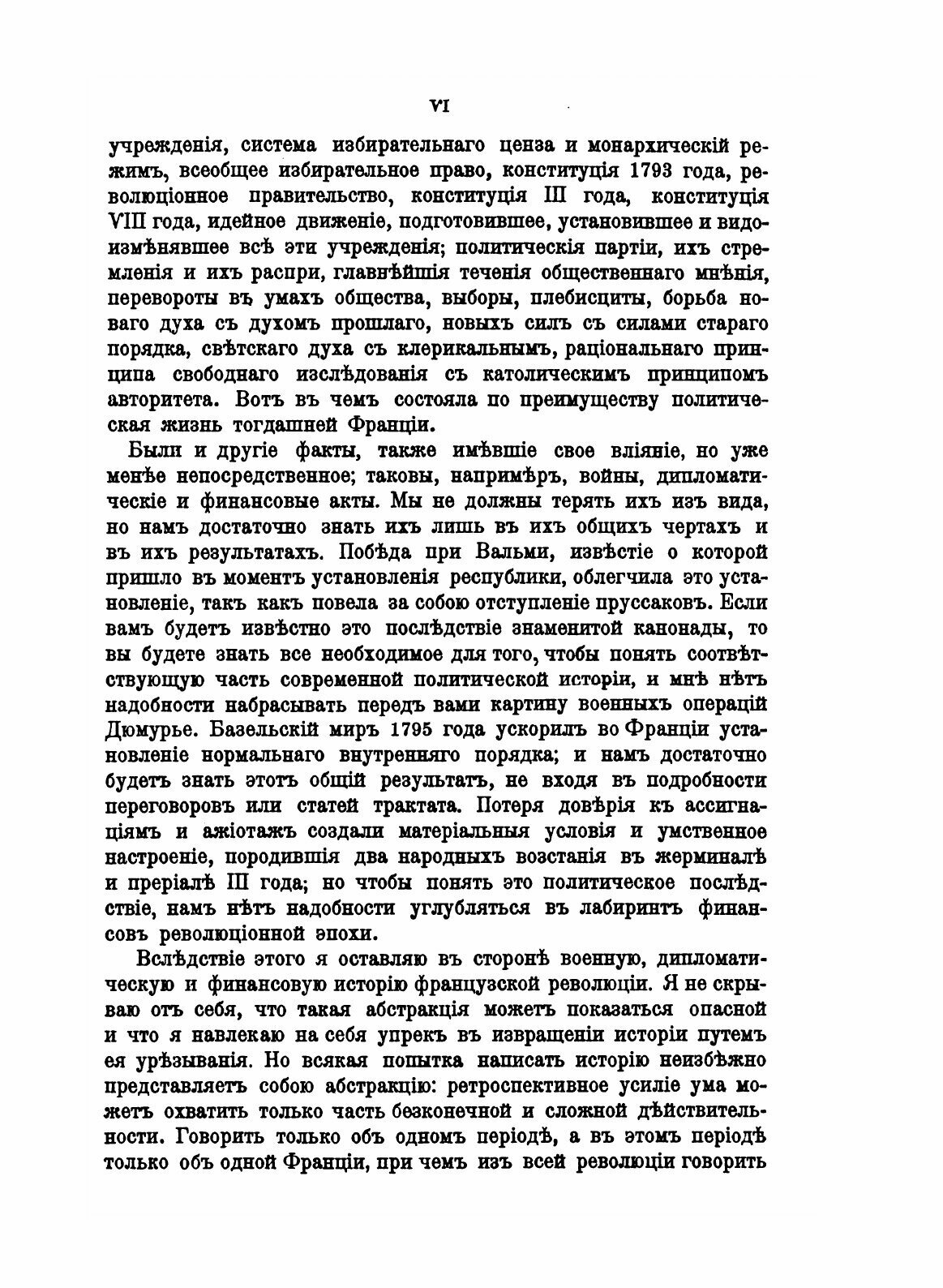 Книга политическая История Французской Революции - фото №8