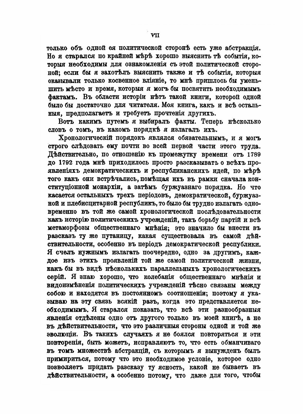 Книга политическая История Французской Революции - фото №9