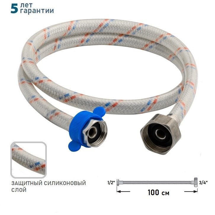 Гибкая подводка для воды DV-3412-100 1/2" гайка -3/4" гайка- 100см, с полимерным покрытием