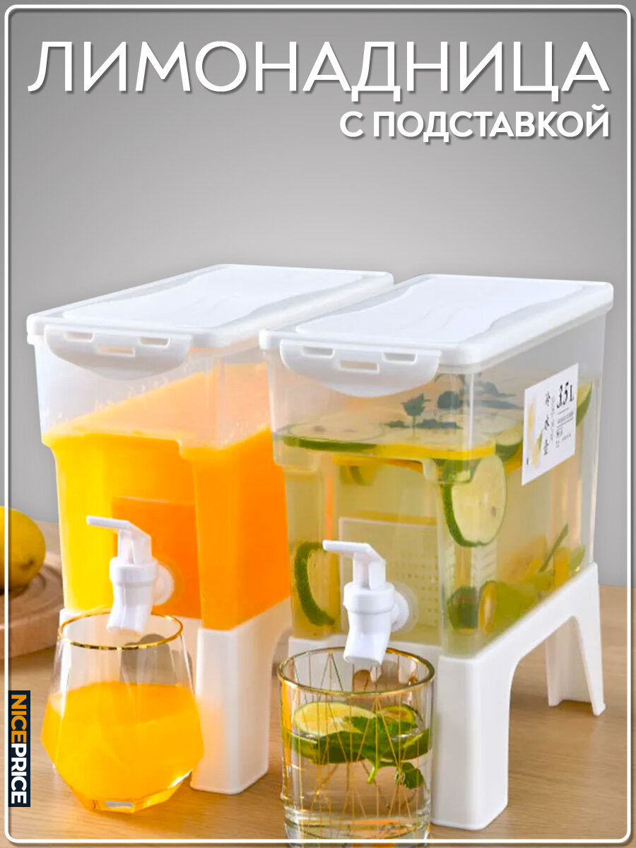 фото Лимонадница с подставкой 3.5 литра