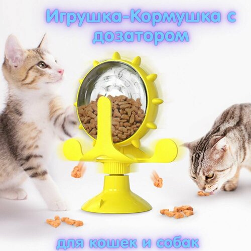 Игрушка-кормушка(с дозатором) для собак и кошек