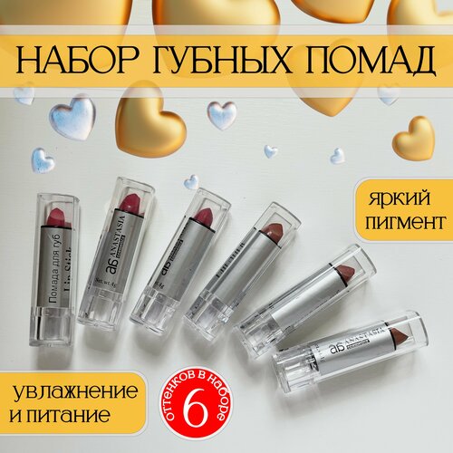 Набор губных помад Anastasia 6 штук (сет-4)
