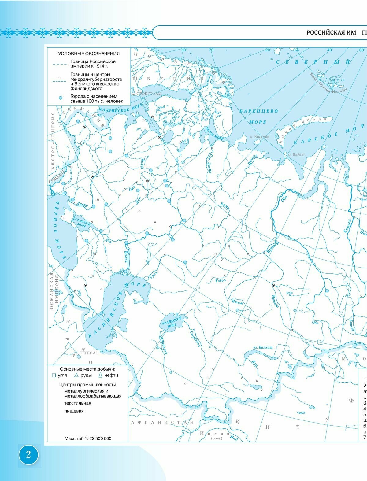 История России. 1914 год - начало XXI века. 10-11 классы. Контурные карты. ФГОС - фото №11