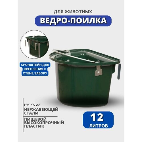 Ведро-поилка для лошади Sweet Horse