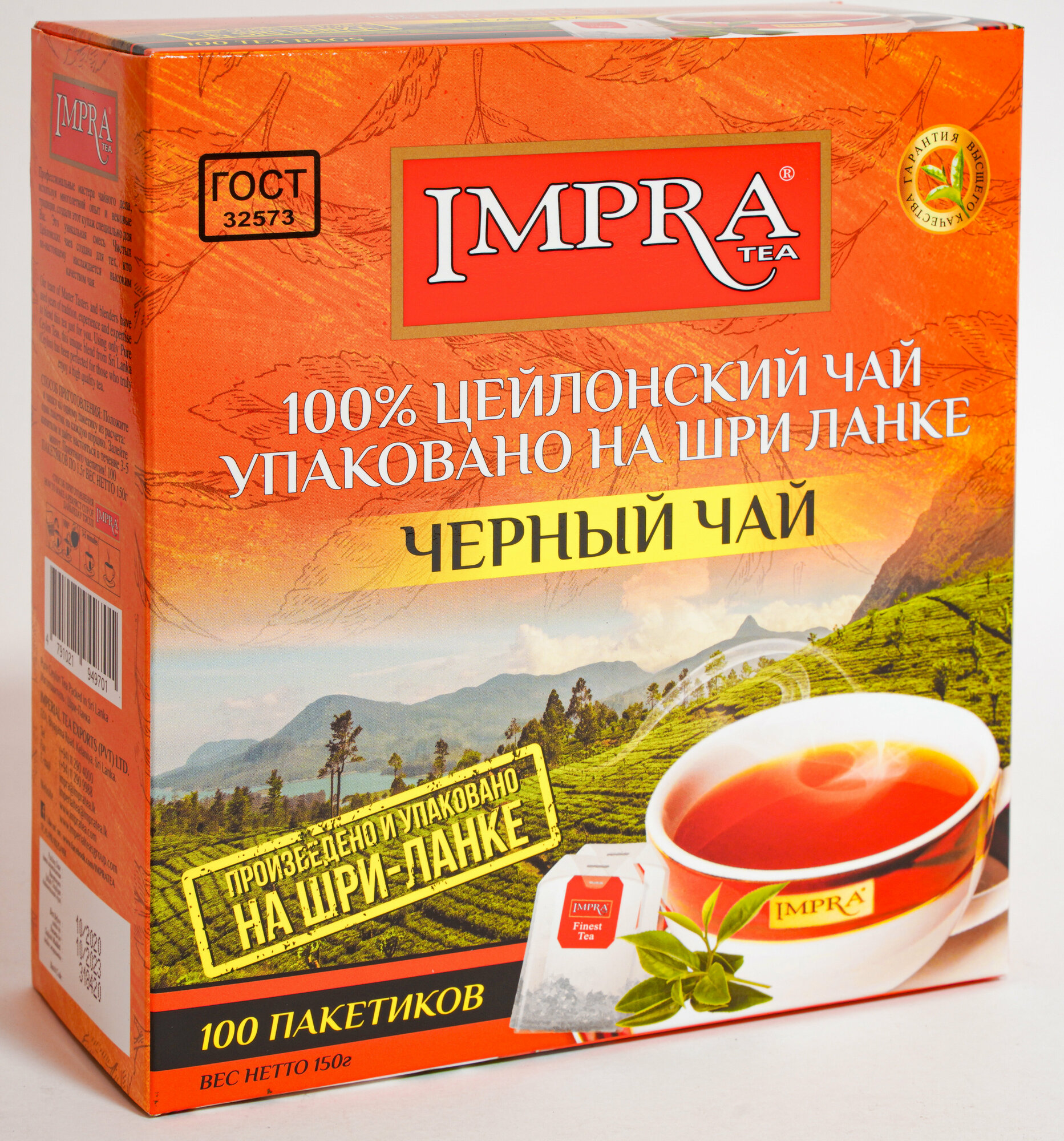 Чай черный импра высокогорный двухкамерный пакет с ярлыком 1.5г.*100 пак.