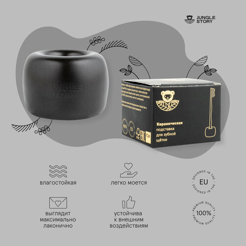 Керамическая подставка Jungle Story для зубных щёток чёрная 319₽