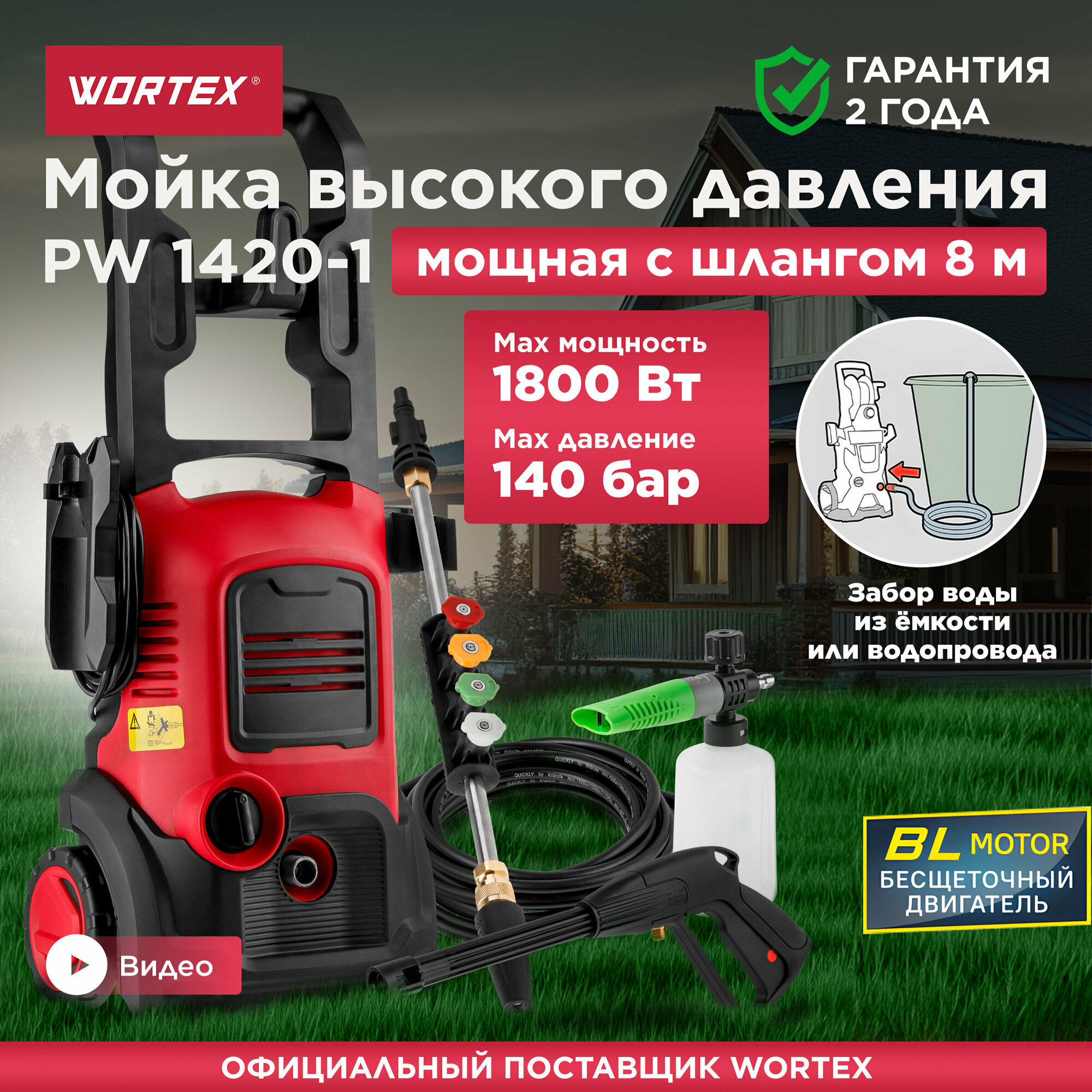 Мойка высокого давления WORTEX PW 1420-1 (1334464)