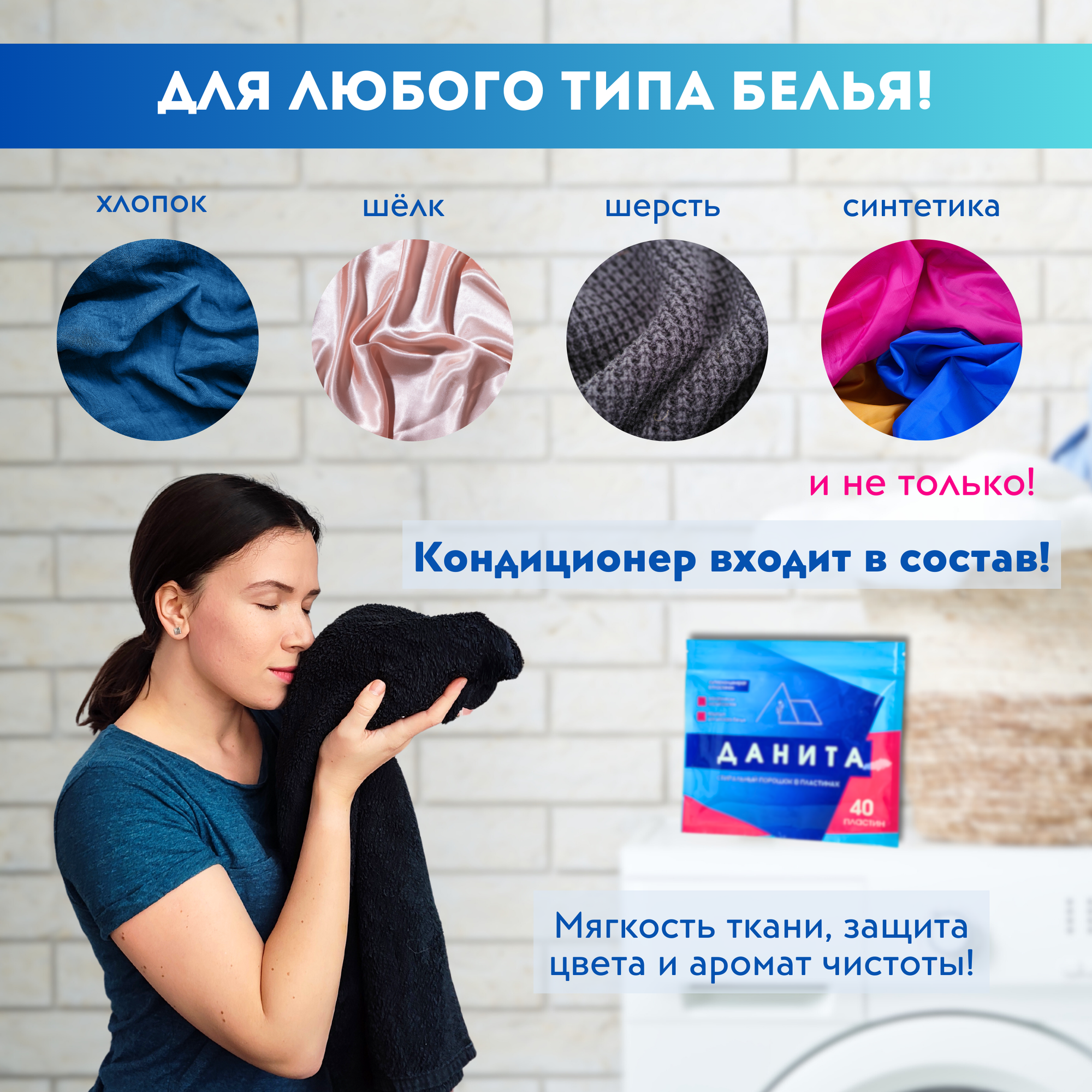 Данита - Стиральный порошок / Стиральные пластины / Детский порошок / Кондиционер — фото 1