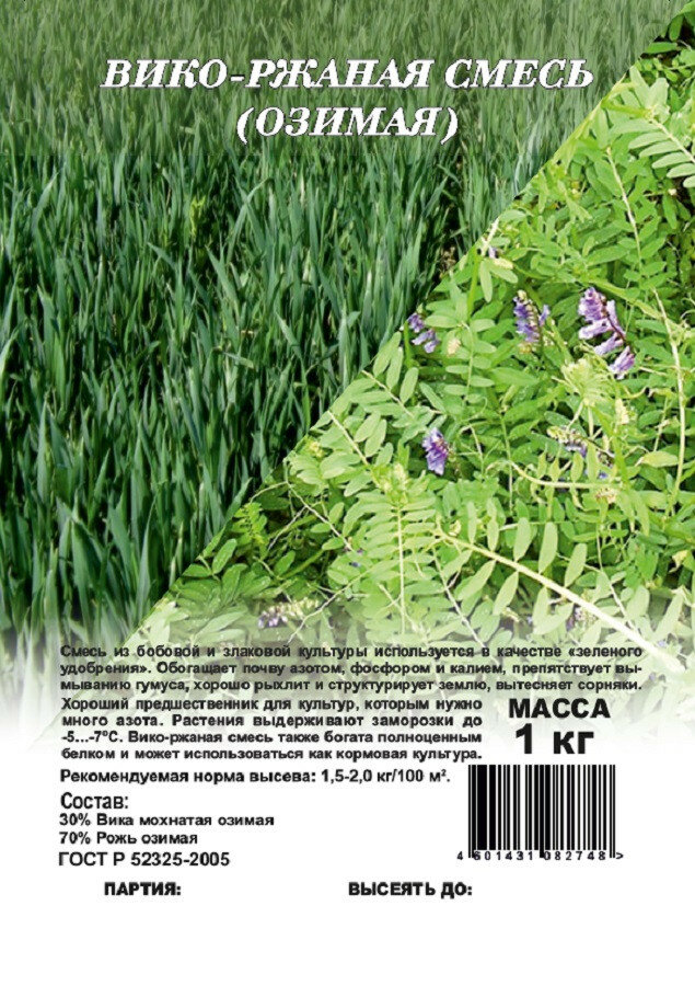 Семена Вико-ржаная смесь 10кг Гавриш 2 упаковки