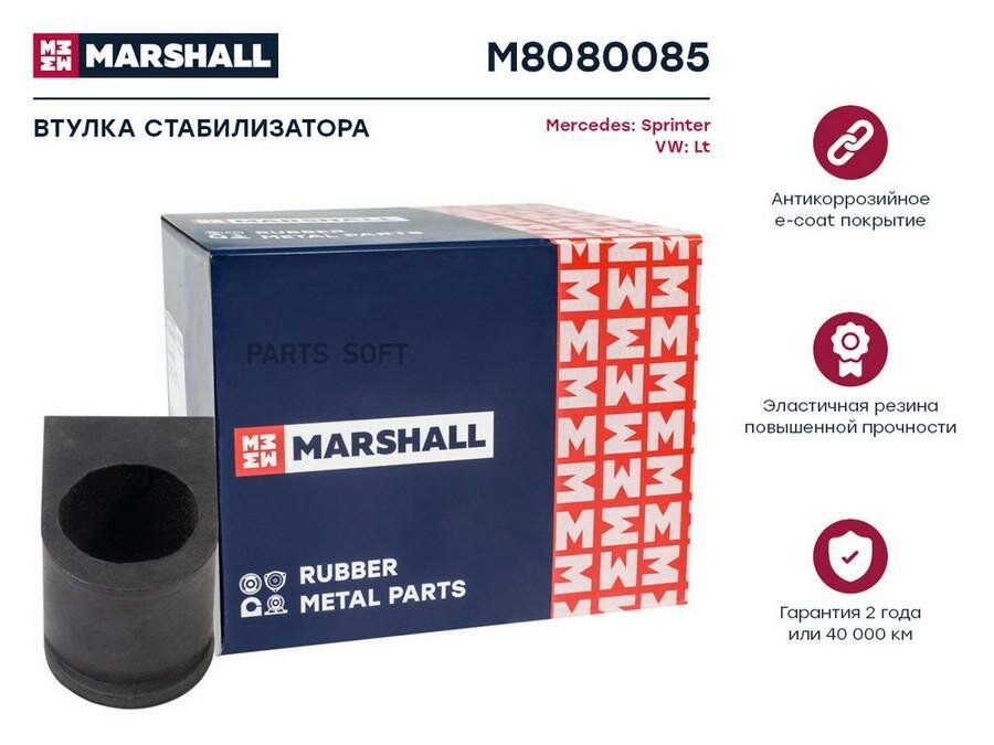 MARSHALL M8080085 Втулка стаб. (передн.) D=25 MB Sprinter (W901- W902 - W903) 95-, VW Lt 28-35 75- ()