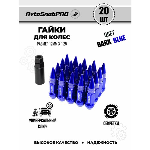 Гайки колесные м12125 Гайки секретки м12125 Гайка секретная м12125 набор 20 штук Острая Пуля ключ секретный 4050₽