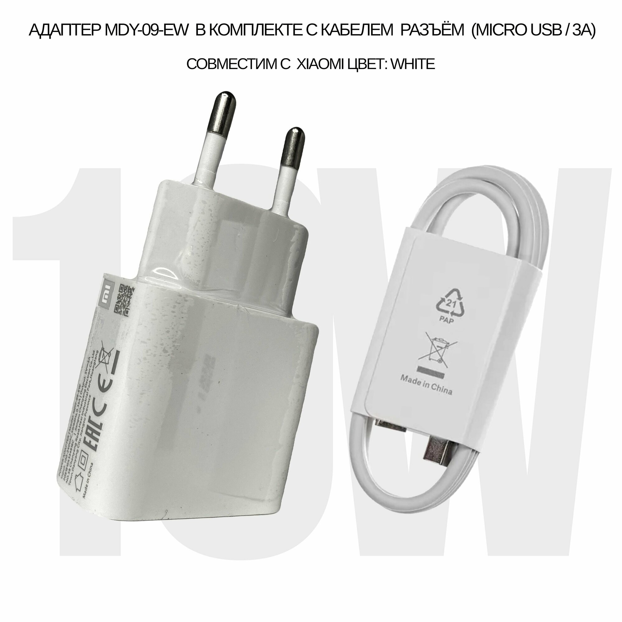 Сетевой адаптер 10W (MDY-09-EW) в комплекте с кабелем 3A/micro USB разъём совместим с Xiaomi с USB входом (цвет: White)