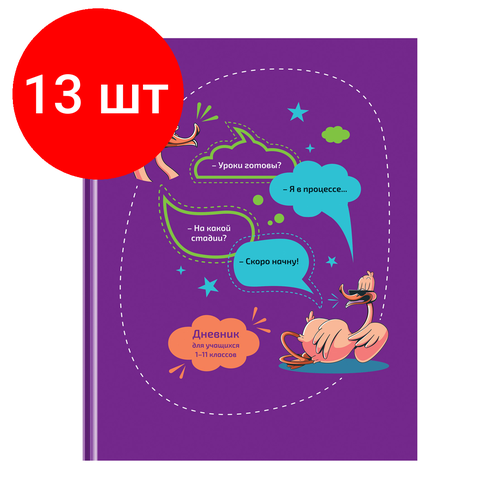 Комплект 13 шт, Дневник 1-11 кл. 40л. (твердый) BG Уроки готовы, глянцевая ламинация дневник школьный универсальный bg уроки готовы 40 листов твердая обложка глянцевая ламинация д5т40 лг 11475 28шт