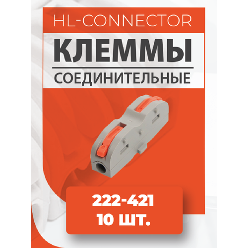 Клеммы проходные CMK401 222-421 10 шт.