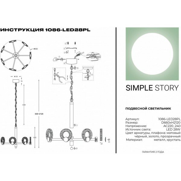 Люстра Simple Story 1086 1086-LED28PL - фото №7