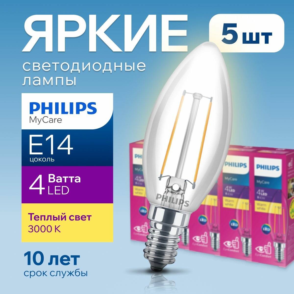 Светодиодная лампочка Philips Е14 4 Ватт теплый свет, свеча 3000К филаментная 470лм B35 LEDClassic 4W 830, набор 5шт