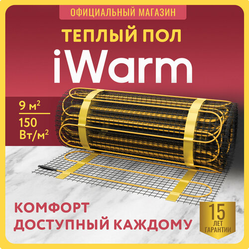 Теплый пол электрический под плитку iWarm 9,0 кв. м 1350 Вт Нагревательный мат мощный эффективный тонкий двужильный