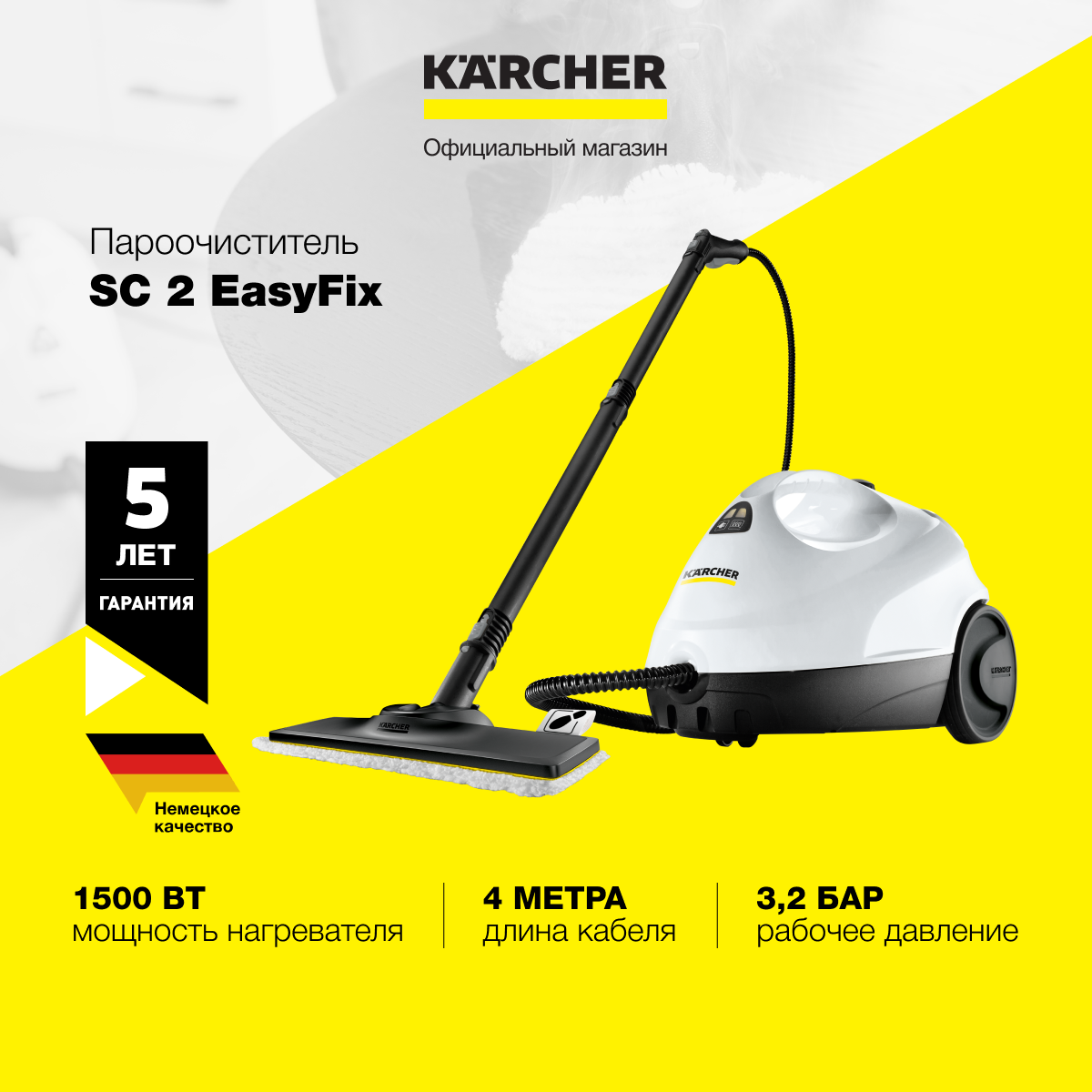 Пароочиститель Karcher SC 2 EasyFix *EU 1.512-600.0 для дома, с насадкой для пола