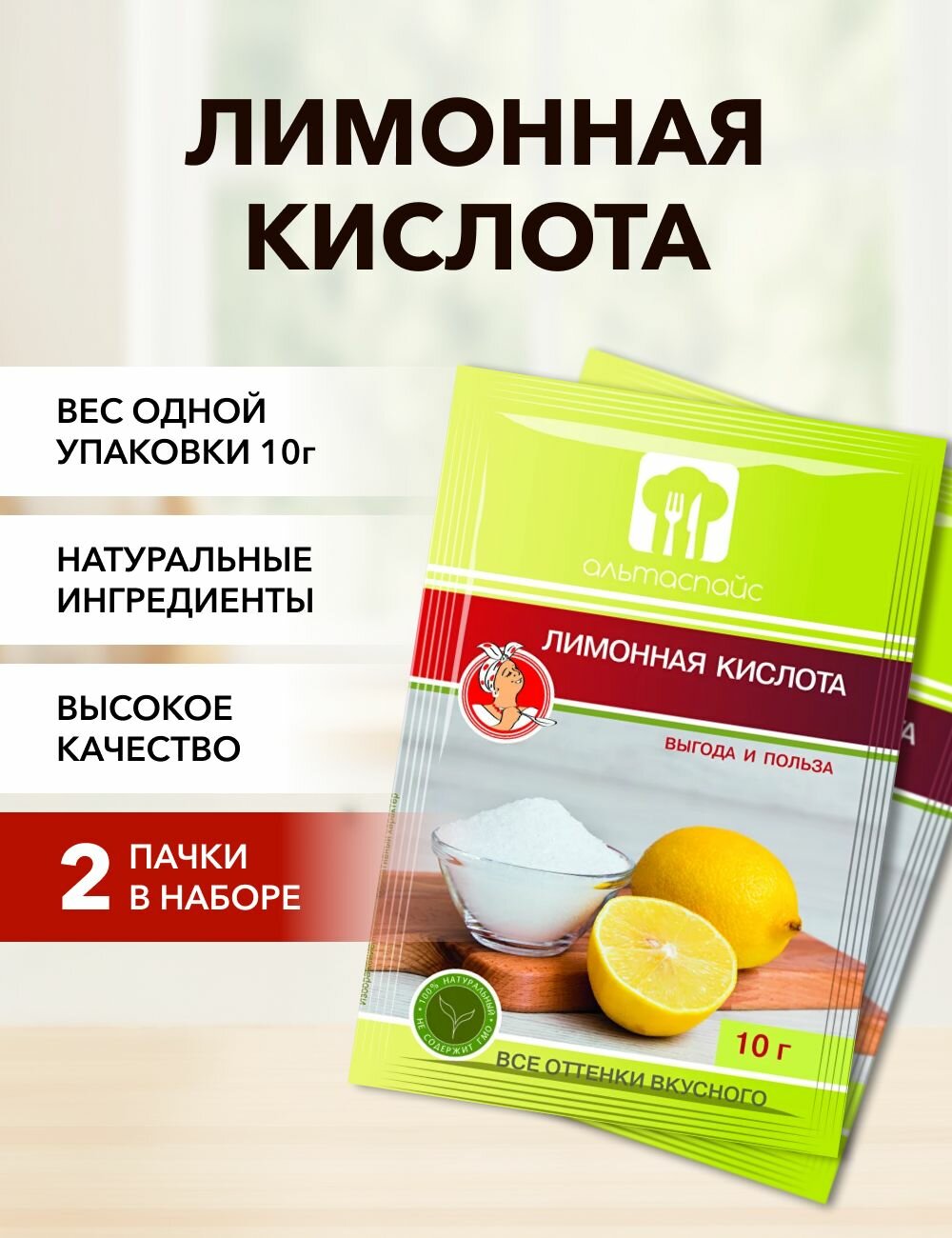 Лимонная кислота Альтаспайс 10 г*2 шт