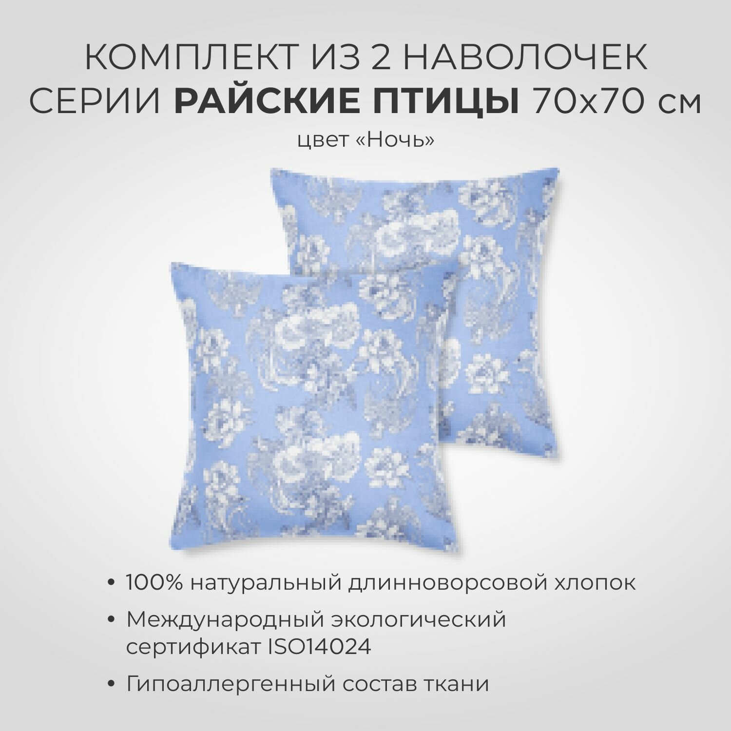 фото Комплект наволочек SONNO Райские птицы, поплин