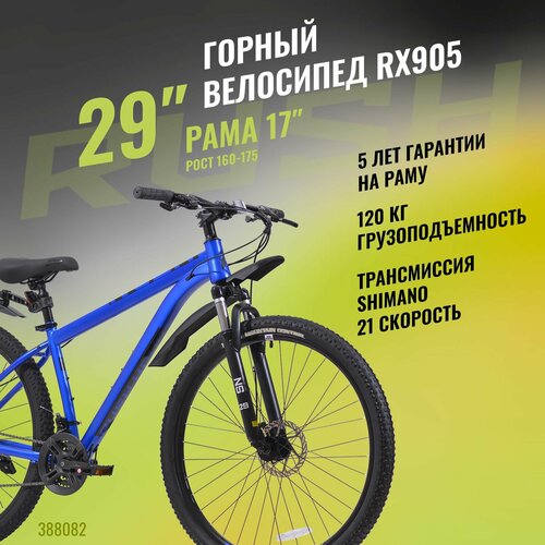 Велосипед горный дисковый 29 рост 160-175см 21 скорость синий рама 17 MTB велик взрослый мужской женский подростковый раш велоспорт хардтейл hardtail SHIMANO скоростной найнер RUSH HOUR RX 905 2654500₽