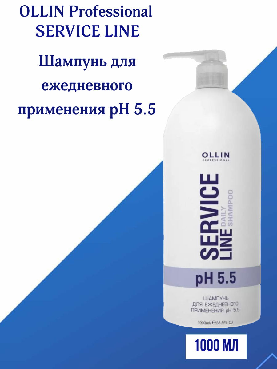 OLLIN Professional Шампунь pH 5.5 для ежедневного применения Service Line Daily 1000 мл