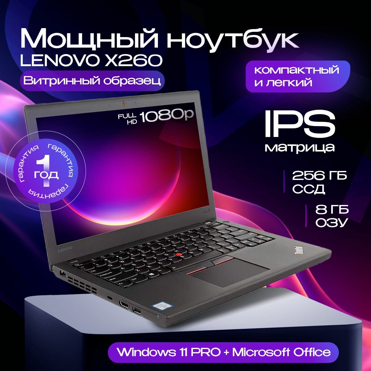 Ноутбук 12.5 Lenovo Thinkpad X260 / 16gb/ i5-6300U /512 ssd / FHD IPS 1920x1080 / windows 11 PRO